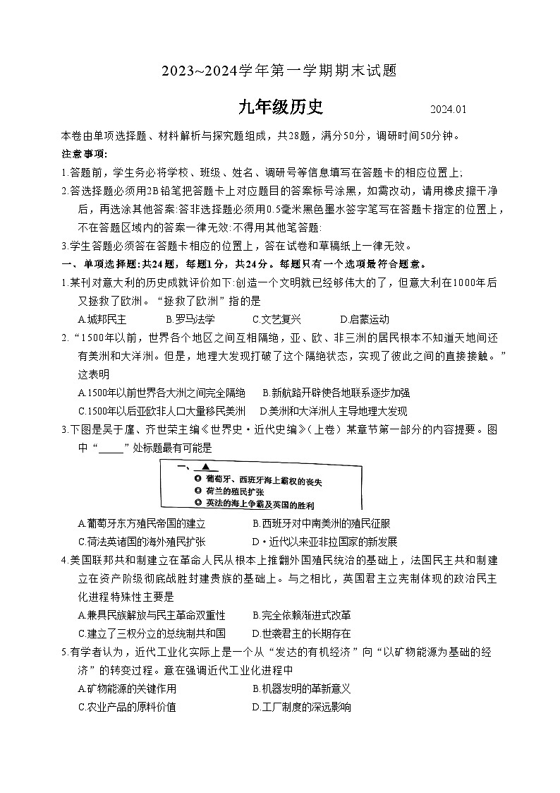 苏州市姑苏区2023-2024学年第一学期九年级历史期末试卷（含答案）第1页