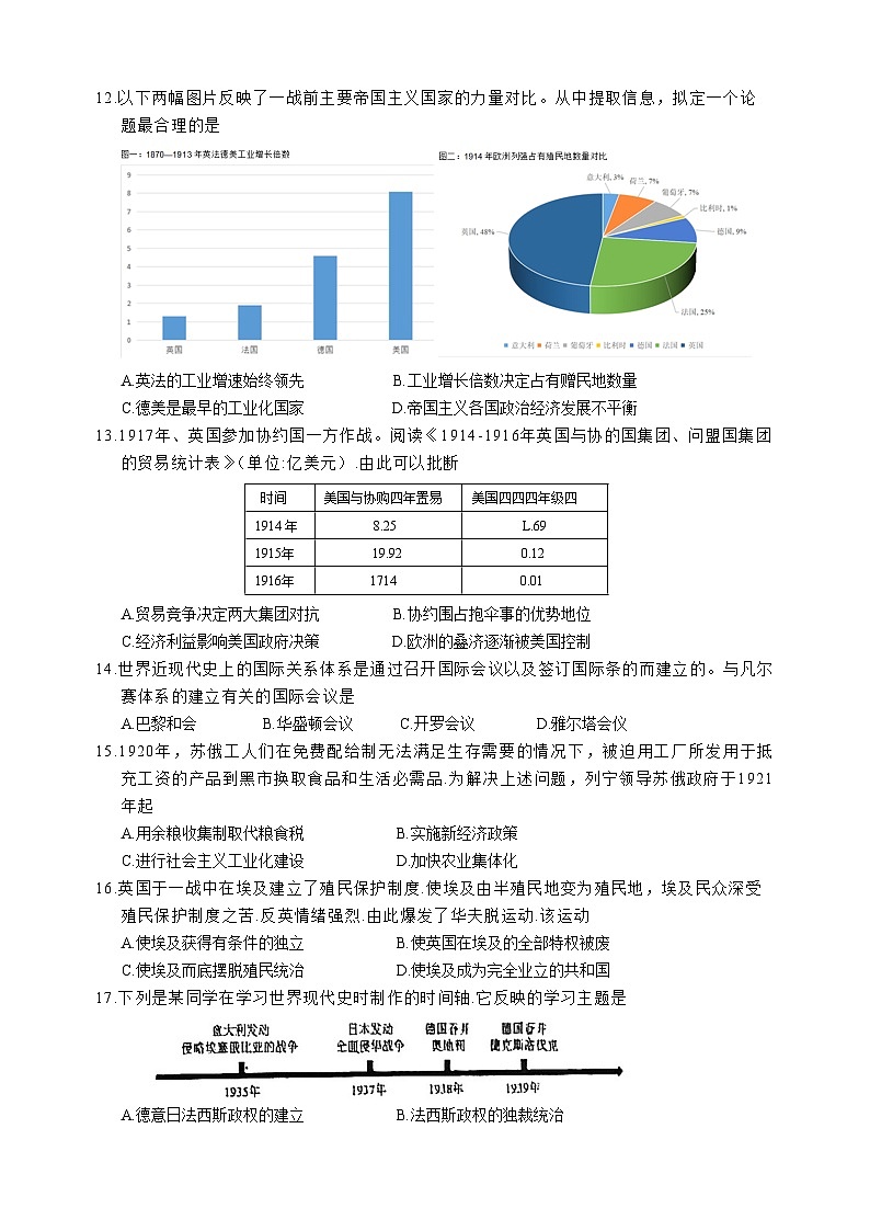 苏州市姑苏区2023-2024学年第一学期九年级历史期末试卷（含答案）第3页