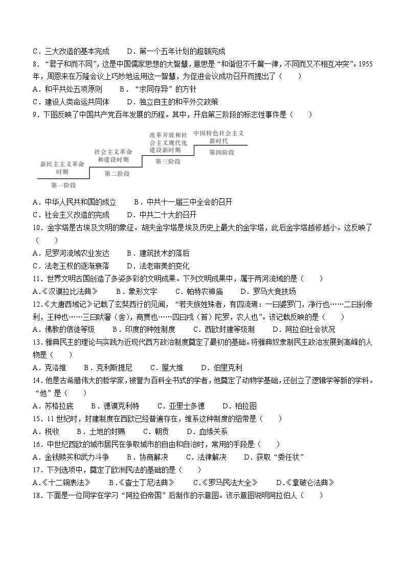 云南省楚雄州2023-2024学年上学期期末教育学业质量监测九年级历史试卷(含答案)第2页