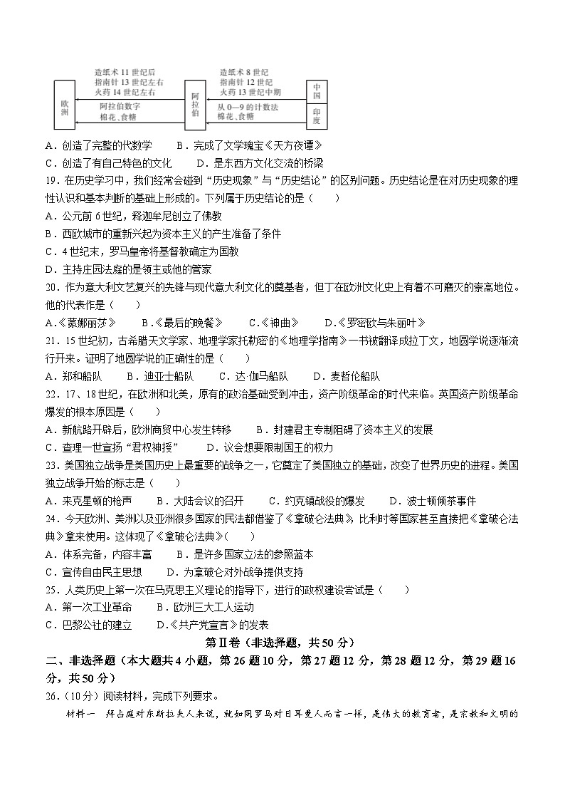 云南省楚雄州2023-2024学年上学期期末教育学业质量监测九年级历史试卷(含答案)第3页