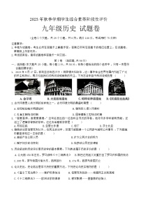 云南省昭通市昭阳区2023-2024学年部编版九年级上学期1月期末历史试题（含答案）