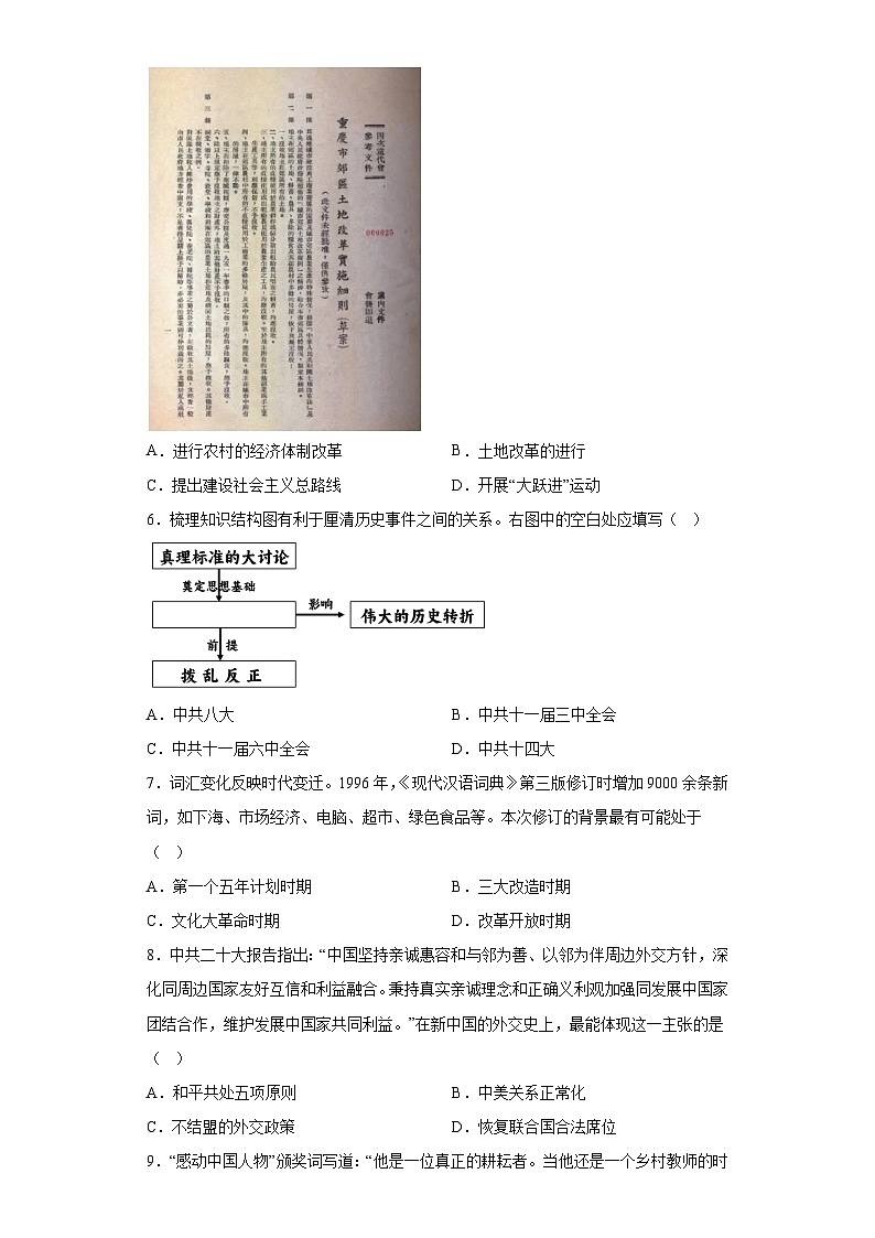 重庆市中学校教育集团2023-2024学年九年级上学期期末历史试题（含解析）第3页