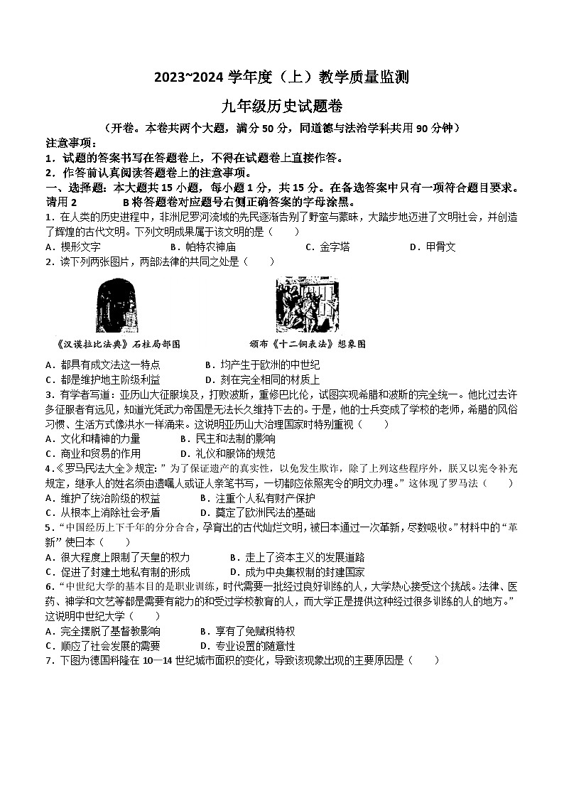 重庆市万州区2023-2024学年九年级上学期期末考试历史试题(含答案)01