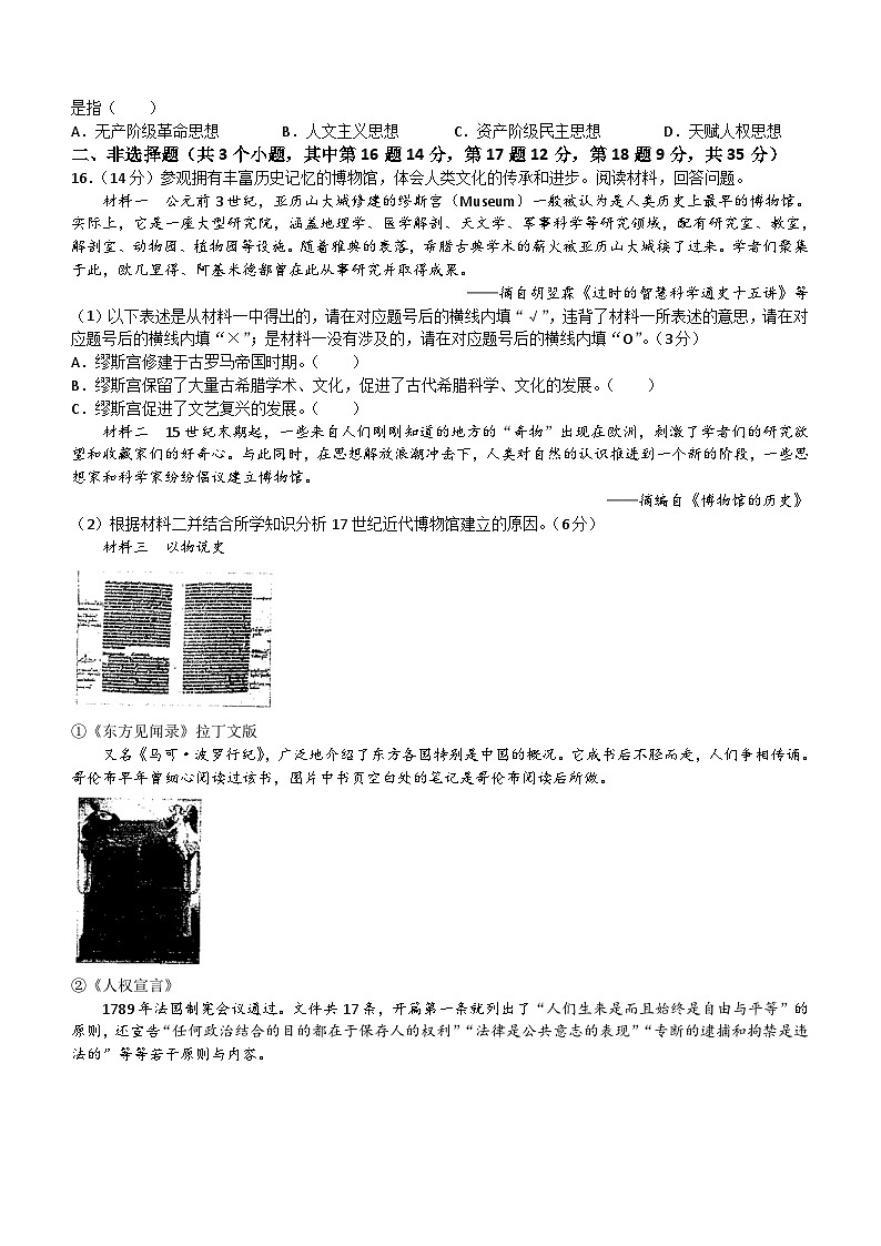 重庆市万州区2023-2024学年九年级上学期期末考试历史试题(含答案)03