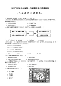 安徽省芜湖市无为市2023-2024学年部编版八年级上学期1月期末历史试题（含答案）