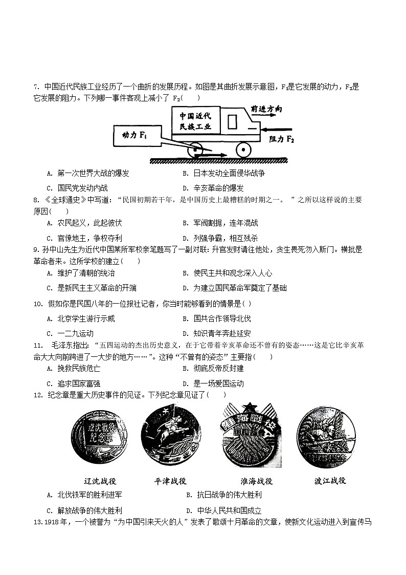 安徽省芜湖市无为市2023-2024学年部编版八年级上学期1月期末历史试题（含答案）02