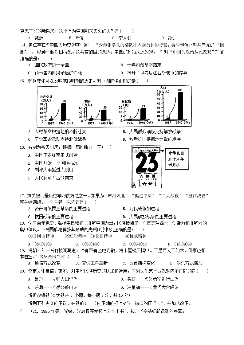 安徽省芜湖市无为市2023-2024学年部编版八年级上学期1月期末历史试题（含答案）03