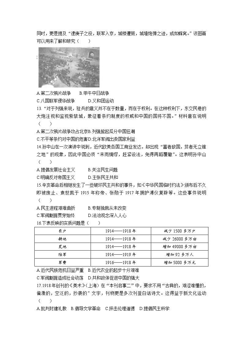 广东省茂名市直属学校2023-2024学年八年级上学期期末考试历史试题（含答案）03