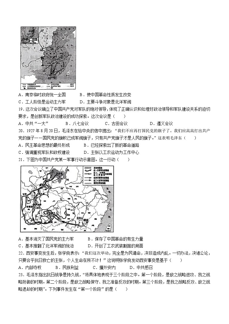 广东省汕头市潮南区司马浦镇初中四校联考2023-2024学年八年级上学期1月期末历史试题（含解析）03