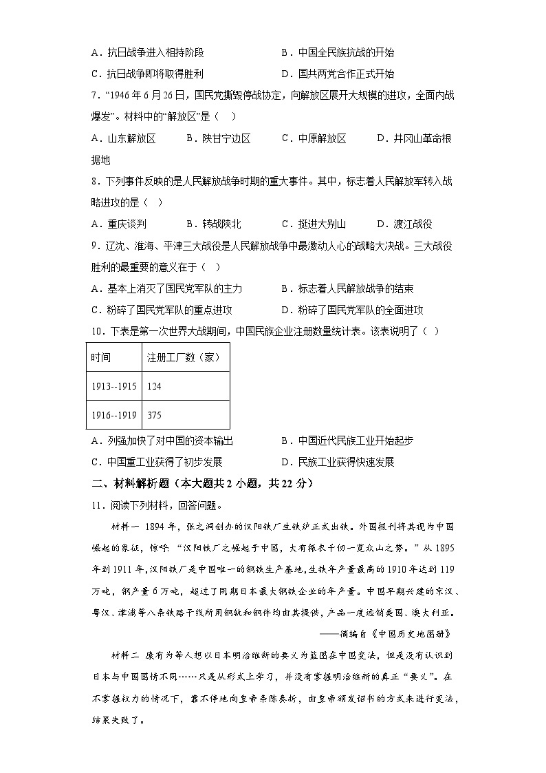 甘肃省平凉市崆峒区2023-2024学年部编版八年级上学期1月期末历史试题（含解析）02