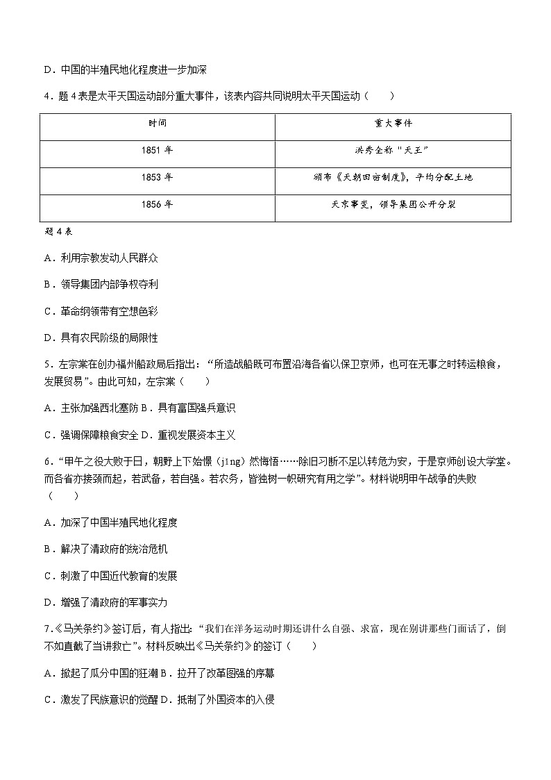 广东省珠海市香洲区2023-2024学年部编版八年级上学期1月期末历史试题（含答案）02