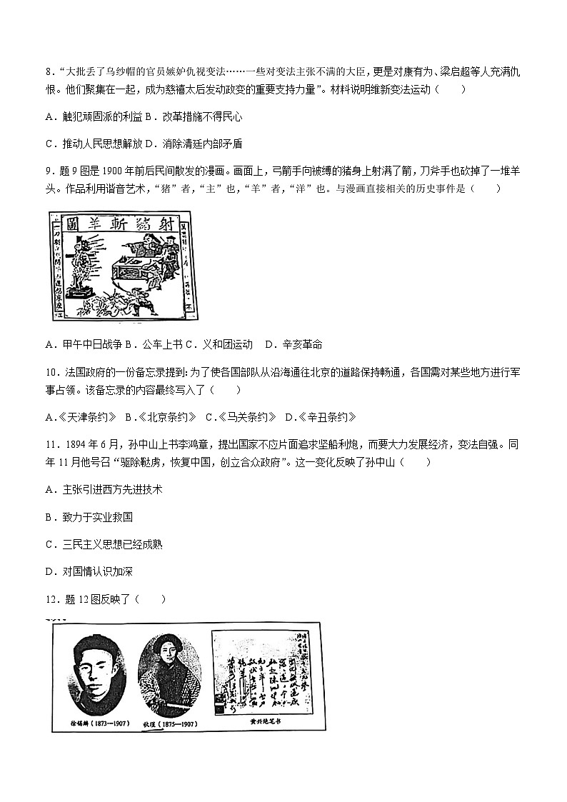 广东省珠海市香洲区2023-2024学年部编版八年级上学期1月期末历史试题（含答案）03
