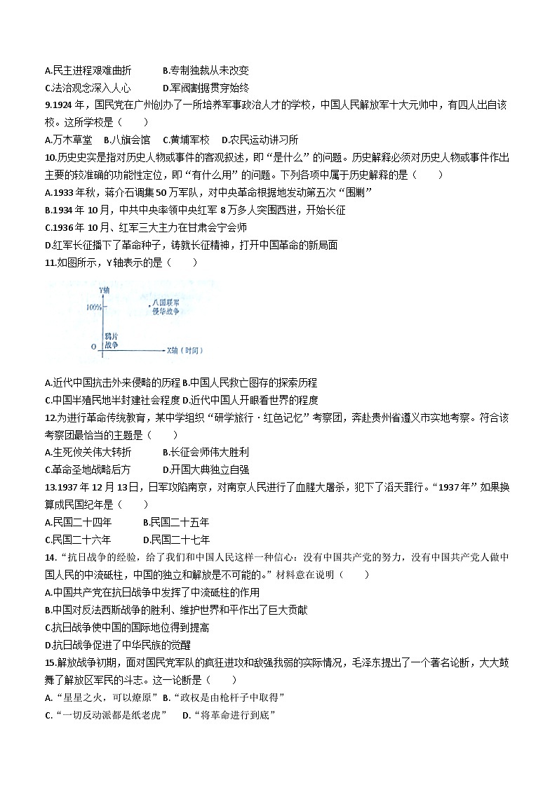 贵州省黔东南苗族侗族自治州2023-2024学年部编版八年级历史上学期期末水平测试卷(含答案)02
