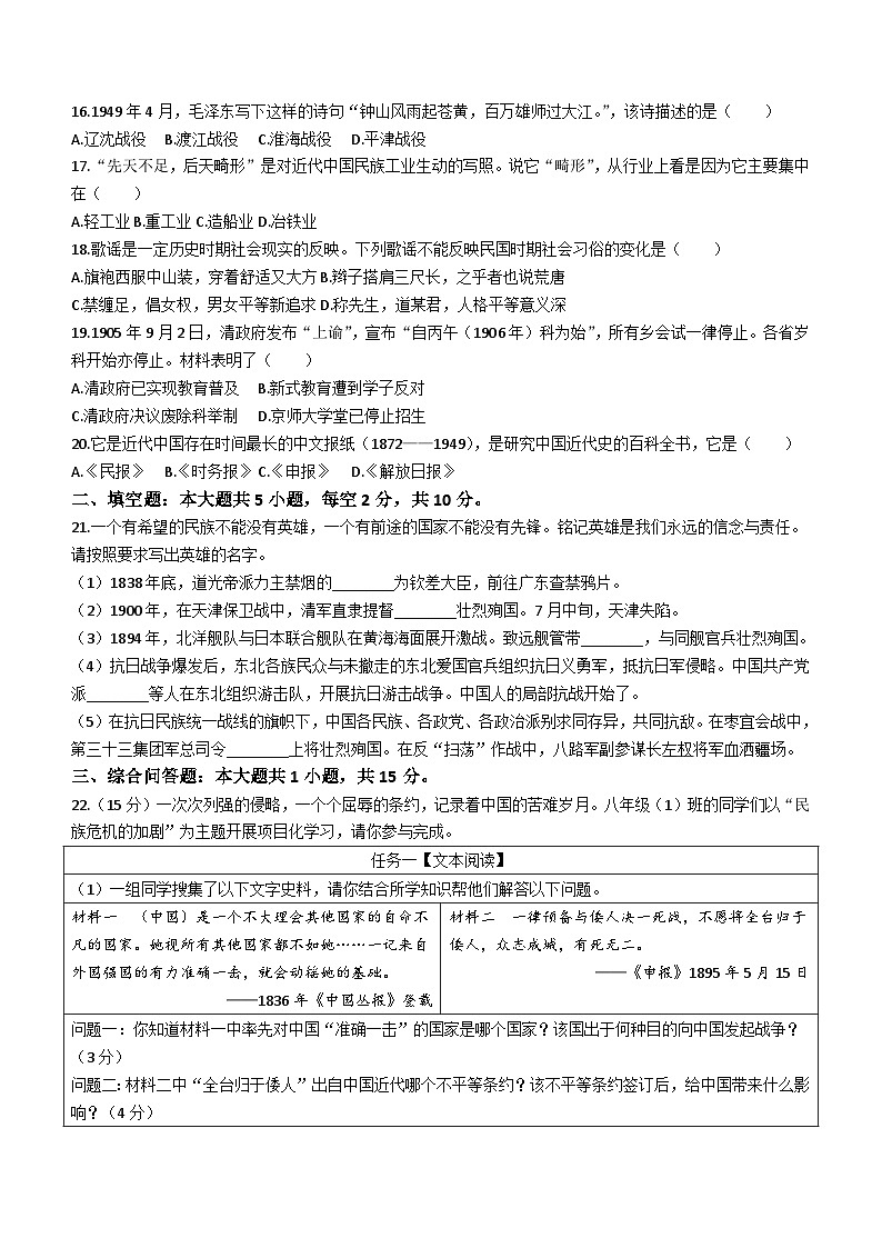 贵州省黔东南苗族侗族自治州2023-2024学年部编版八年级历史上学期期末水平测试卷(含答案)03
