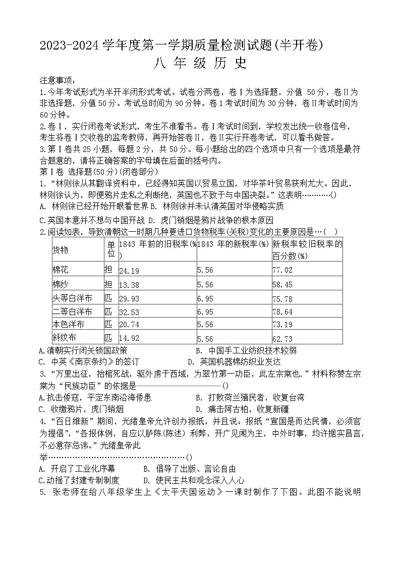 河北省承德市兴隆县2023-2024学年八年级上学期1月期末历史试题（含答案）第1页