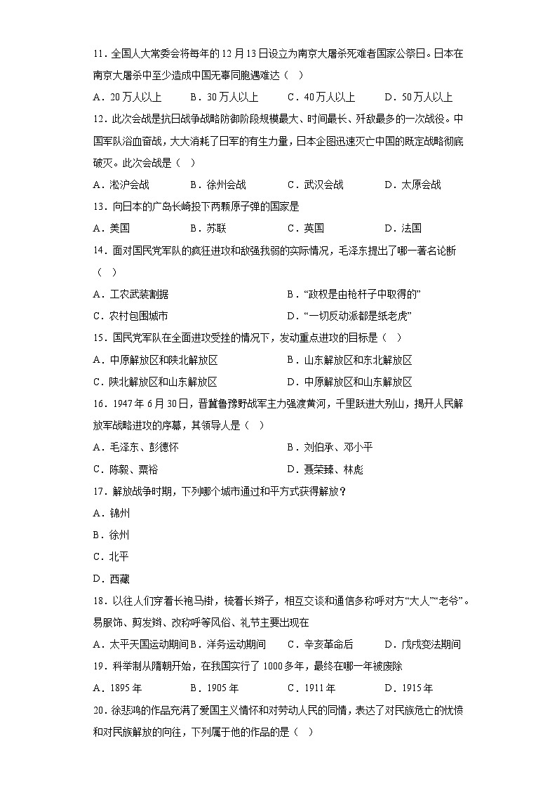 黑龙江省佳木斯市联考2023-2024学年八年级上学期1月期末历史试题（含解析）第2页
