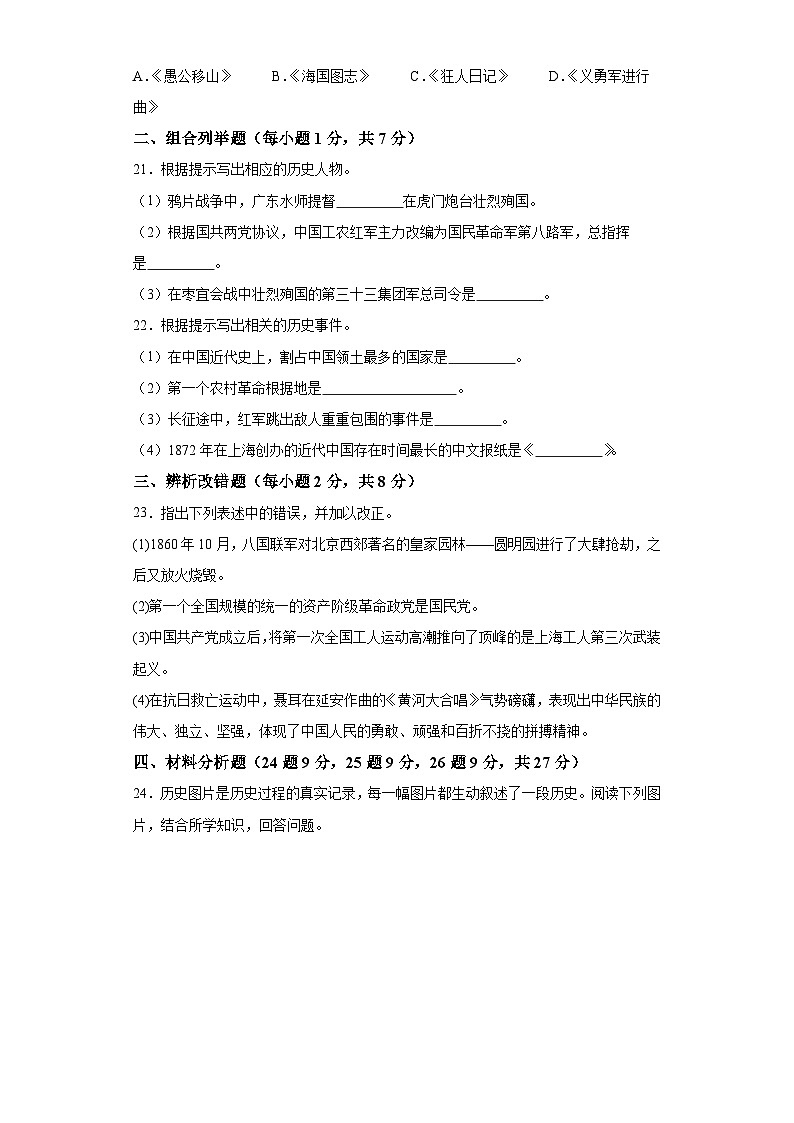黑龙江省佳木斯市联考2023-2024学年八年级上学期1月期末历史试题（含解析）第3页