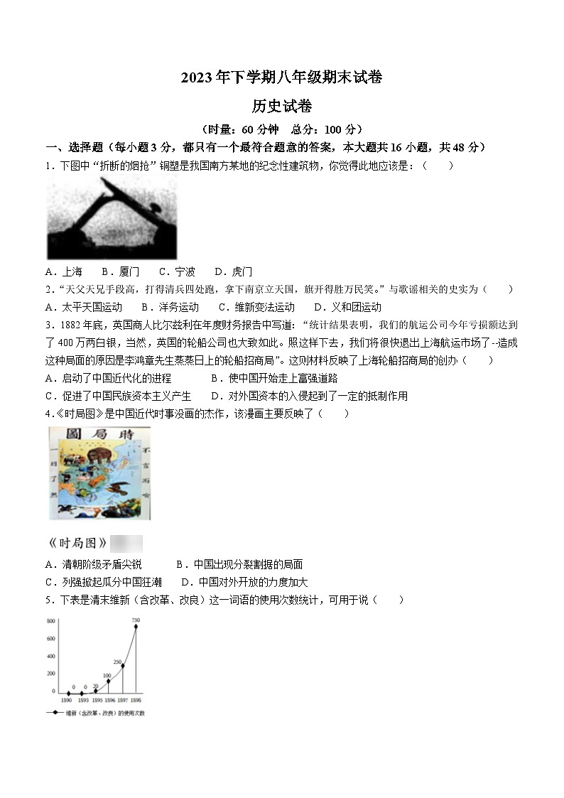 湖南省株洲市醴陵市2023-2024学年八年级上学期1月期末历史试题(含答案)第1页