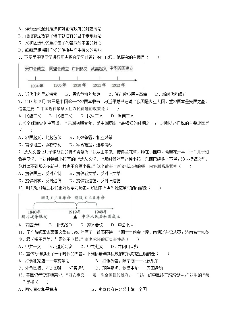 湖南省株洲市醴陵市2023-2024学年八年级上学期1月期末历史试题(含答案)第2页