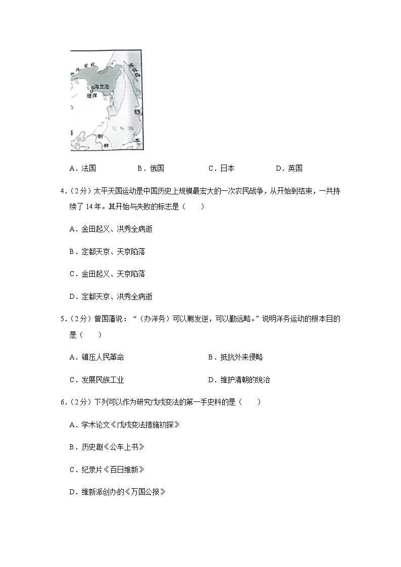 辽宁省抚顺市抚顺县2023-2024学年八年级上学期期末历史试卷（含解析）02