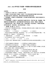 内蒙古自治区包头市青山区2023-2024学年八年级上学期期末历史试题(含答案)