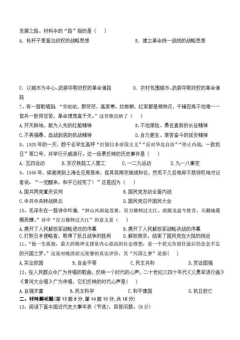宁夏吴忠市盐池县2023-2024学年八年级上学期期末调研历史试题(含答案)02