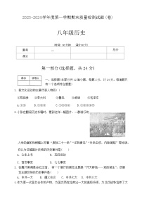 陕西省宝鸡市陈仓区2023-2024学年八年级上学期1月期末历史试题（含答案）