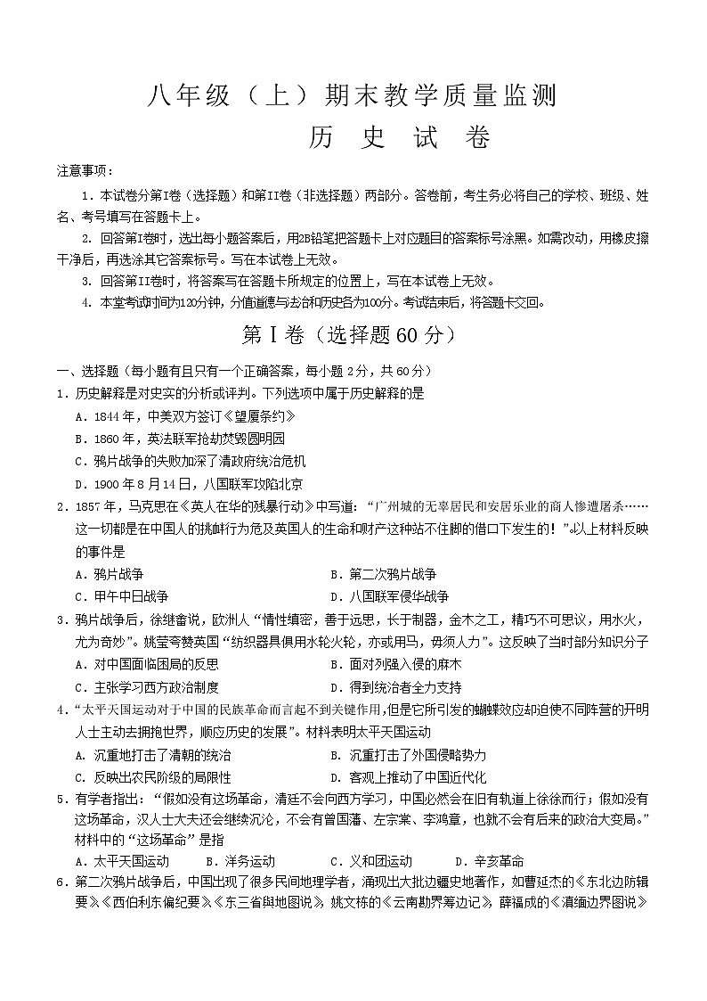 四川省眉山市仁寿县2023-2024学年八年级上学期期末历史试题（含答案）第1页