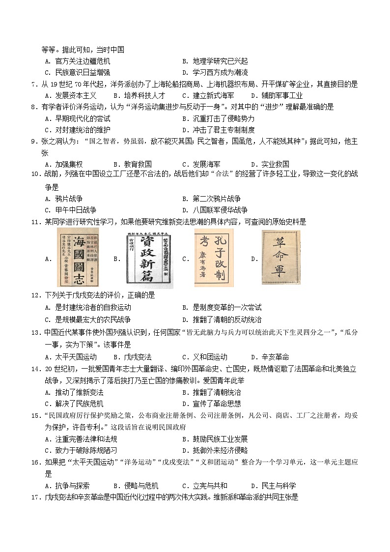 四川省眉山市仁寿县2023-2024学年八年级上学期期末历史试题（含答案）第2页