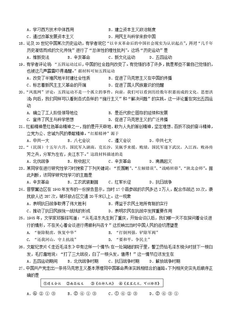 四川省眉山市仁寿县2023-2024学年八年级上学期期末历史试题（含答案）第3页