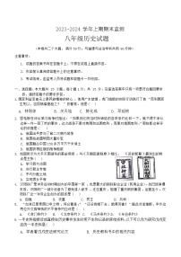 重庆市两江新区2023-2024学年八年级上学期1月期末历史试题（含答案）