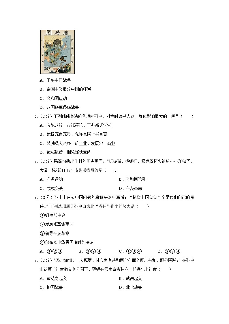 天津市西青区2023-2024学年八年级上学期期末历史试卷（含解析）02