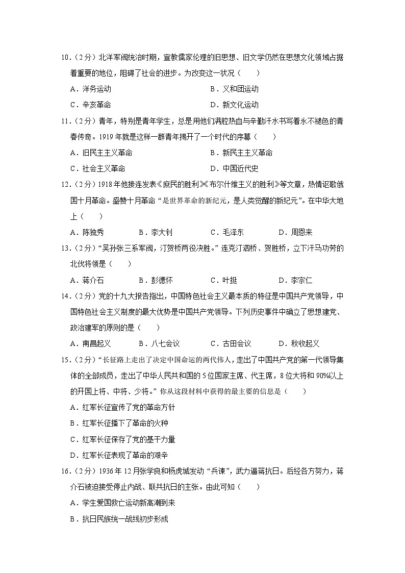 天津市西青区2023-2024学年八年级上学期期末历史试卷（含解析）03