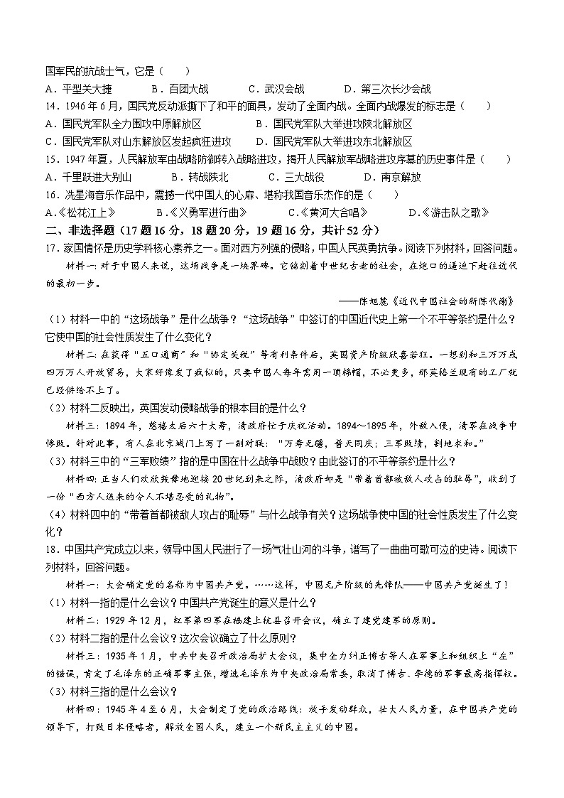 新疆克孜勒苏柯尔克孜自治州阿克陶县2022-2023学年八年级上学期期末质量监测历史试卷(含答案)02