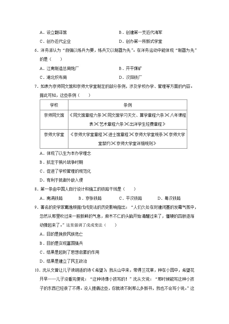 2023-2024学年度绵阳游仙区示范学校八年级教育质量监测历史试卷第2页