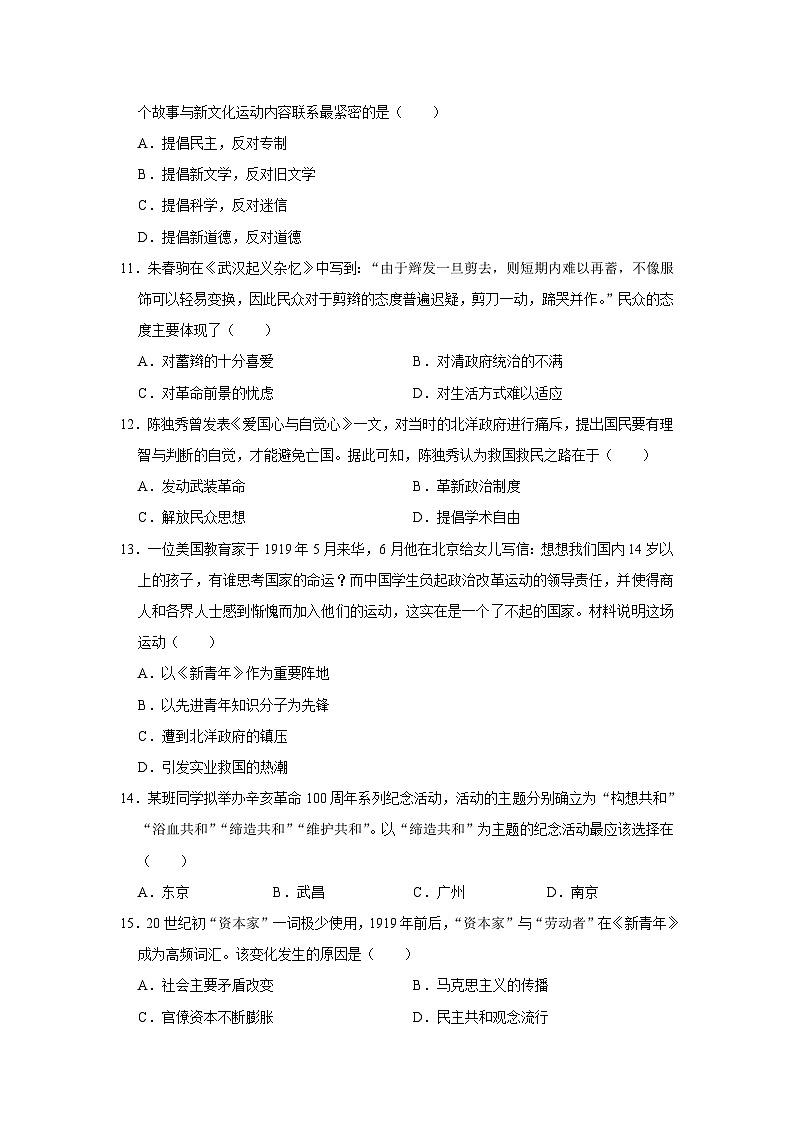 2023-2024学年度绵阳游仙区示范学校八年级教育质量监测历史试卷第3页