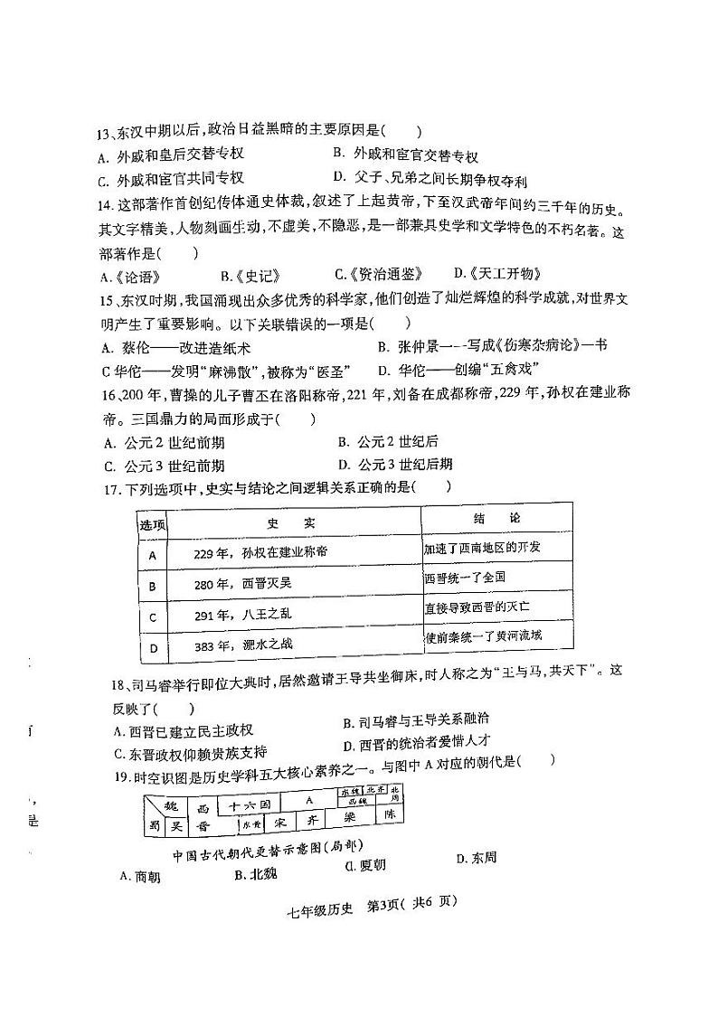 河南省南阳市邓州市2023-2024学年七年级上学期期末历史试题第3页