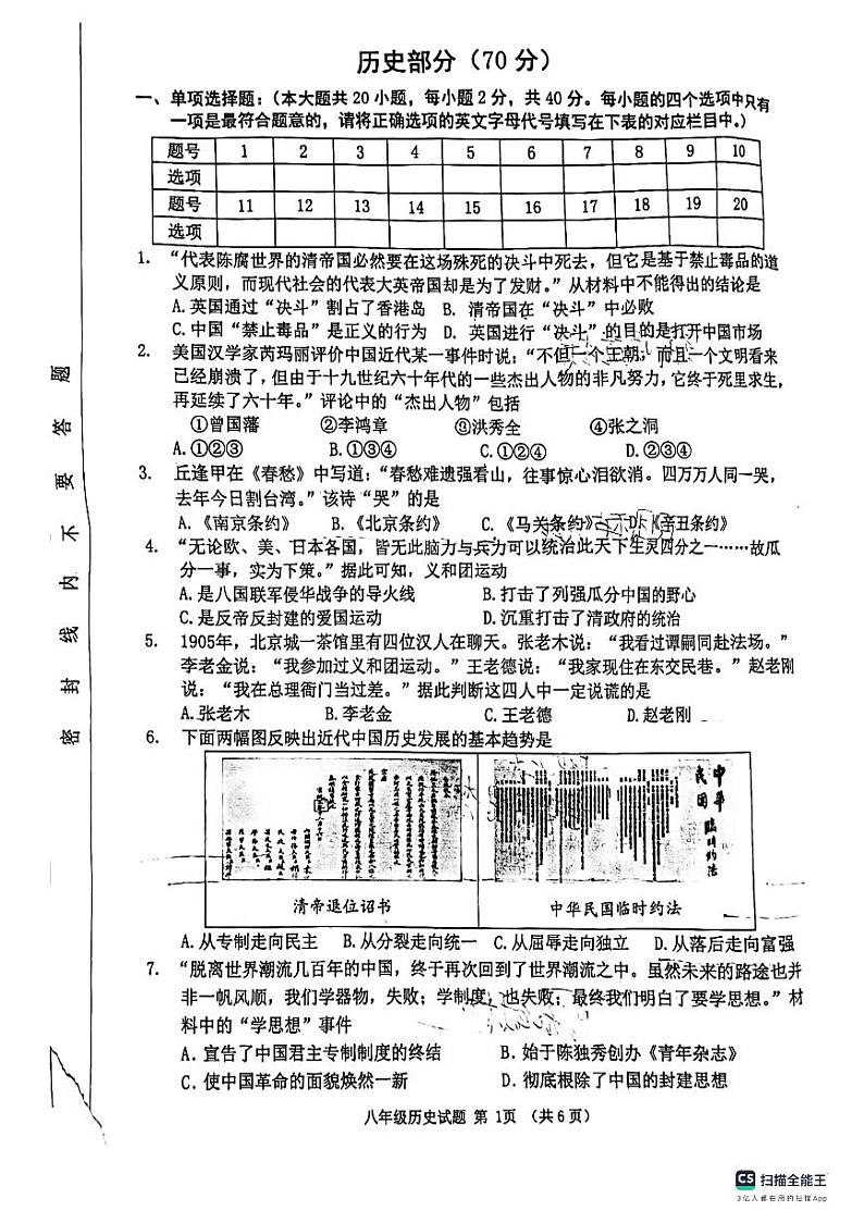 江苏省宿迁市泗洪县2023-2024学年八年级上学期1月期末历史试题第1页