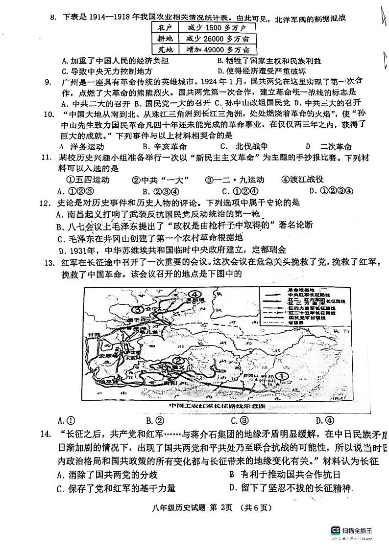 江苏省宿迁市泗洪县2023-2024学年八年级上学期1月期末历史试题第2页