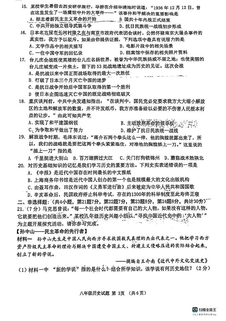 江苏省宿迁市泗洪县2023-2024学年八年级上学期1月期末历史试题第3页
