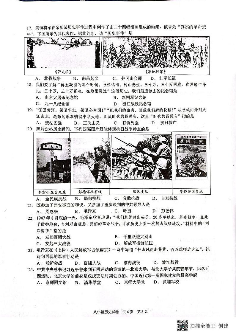 江苏省兴化市2023-2024学年八年级上学期期末历史试卷03
