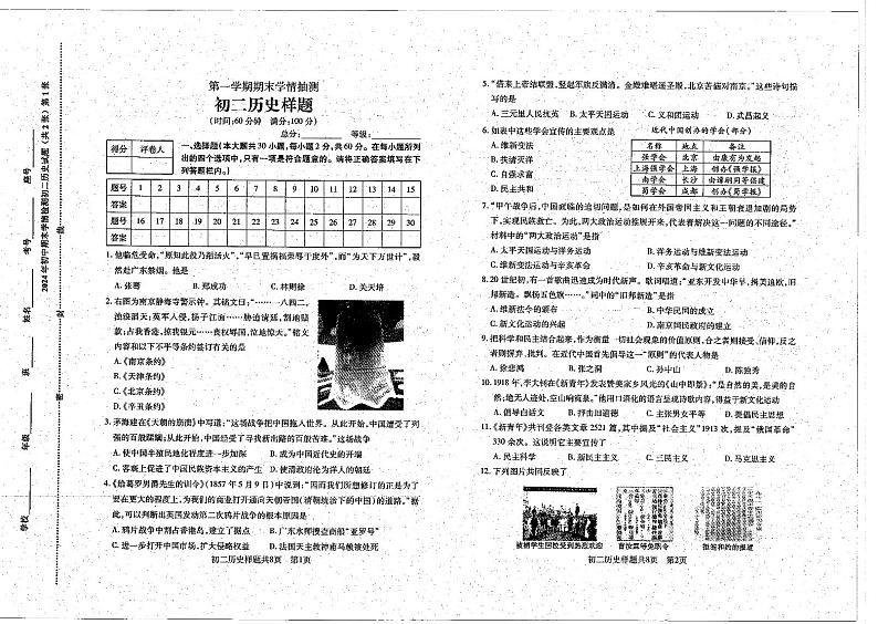 山东省泰安市泰山区2023-2024学年七年级上学期期末考试历史试题01