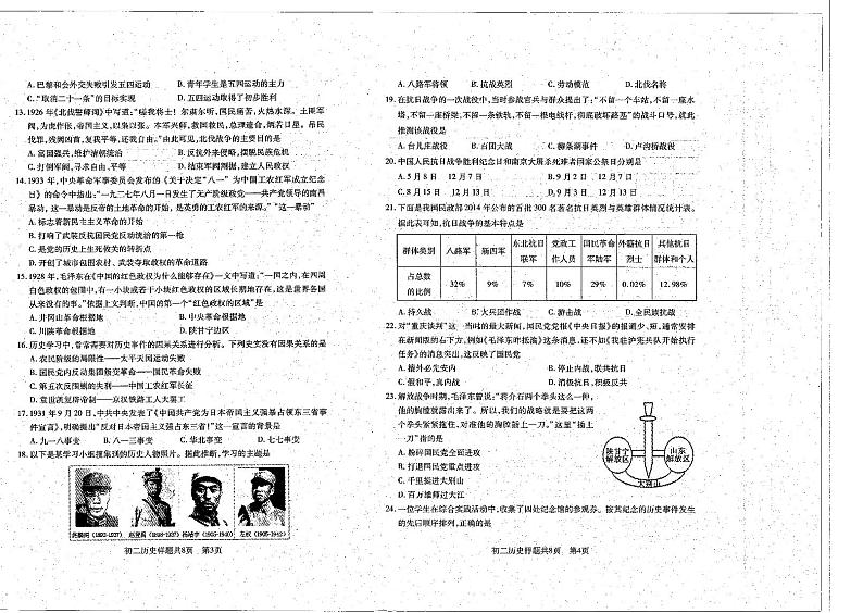 山东省泰安市泰山区2023-2024学年七年级上学期期末考试历史试题02