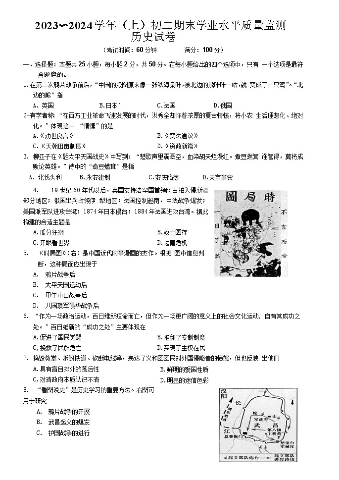江苏省南通市通州区2023-2024学年八年级上学期期末学业水平质量监测历史试题01