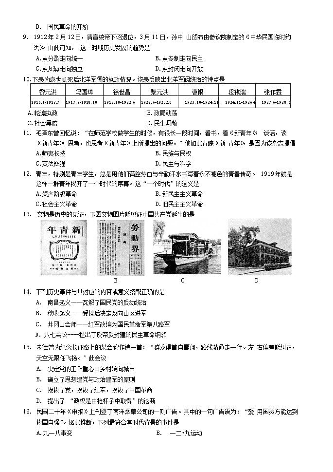 江苏省南通市通州区2023-2024学年八年级上学期期末学业水平质量监测历史试题02