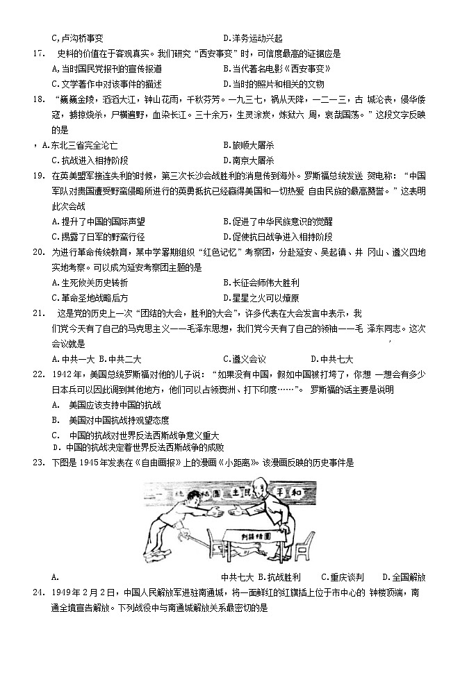 江苏省南通市通州区2023-2024学年八年级上学期期末学业水平质量监测历史试题03