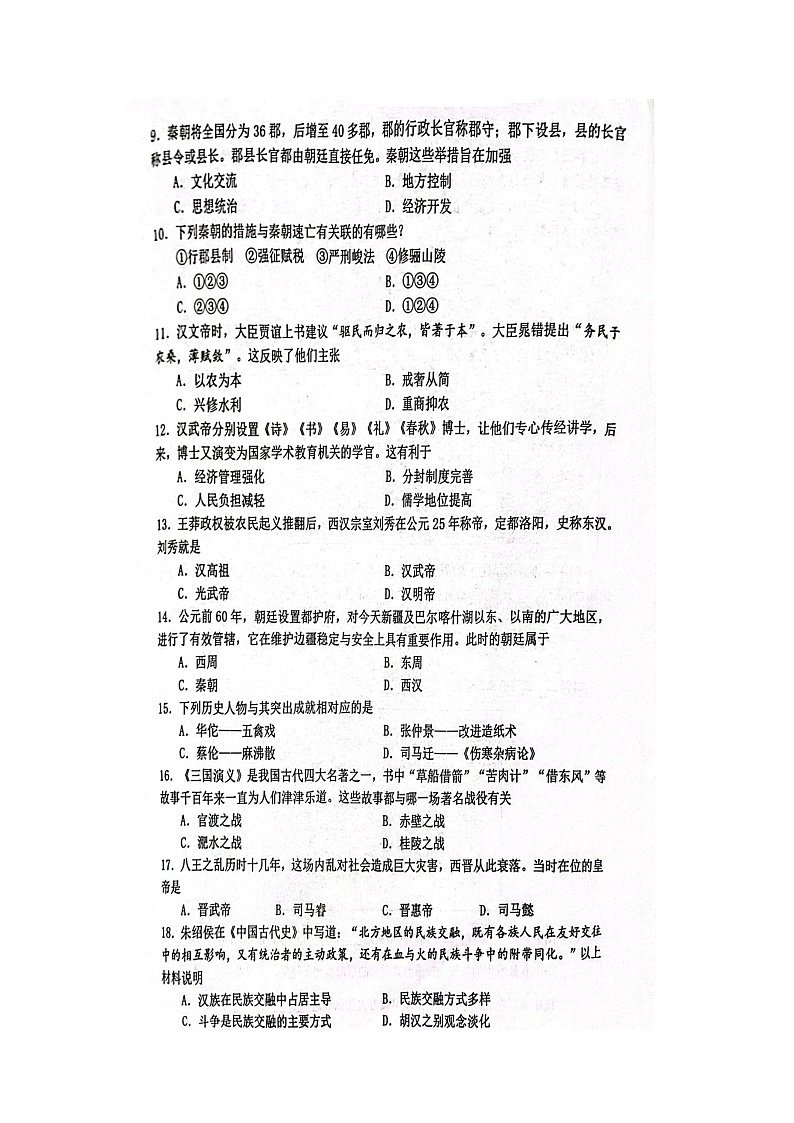 江苏省宿迁市宿豫区2023-2024学年七年级上学期期末历史试题第2页
