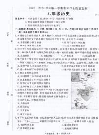 河北省涿州市2023-2024学年八年级上学期期末历史试题+