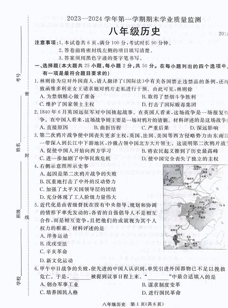 河北省涿州市2023-2024学年八年级上学期期末历史试题+第1页