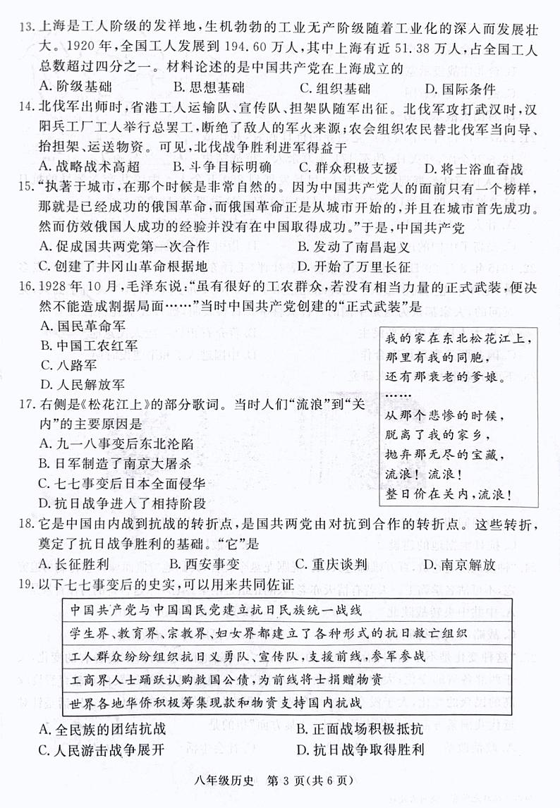 河北省涿州市2023-2024学年八年级上学期期末历史试题+第3页